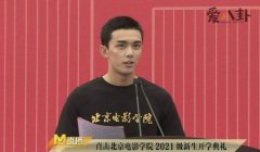 胡歌吴磊在开学典礼上的发言 认真演戏认真做人不随流量起舞