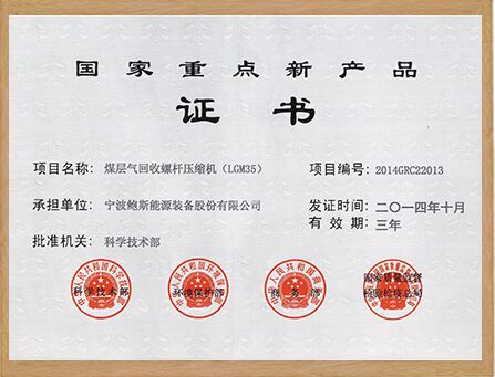 鲍斯空压机荣获国家重点新产品