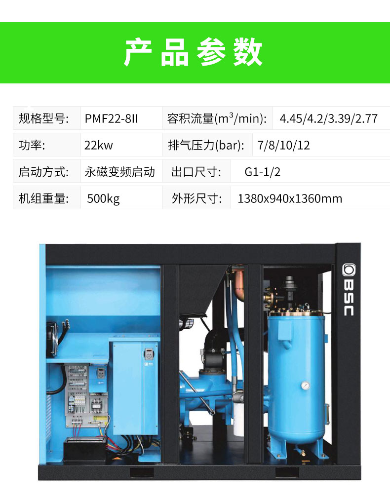 PMF22-8II空压机