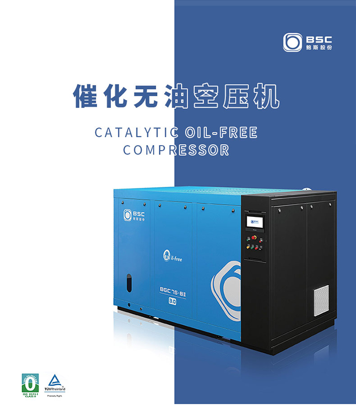鲍斯BGC75-8II(S)催化无油空压机双级常压系列