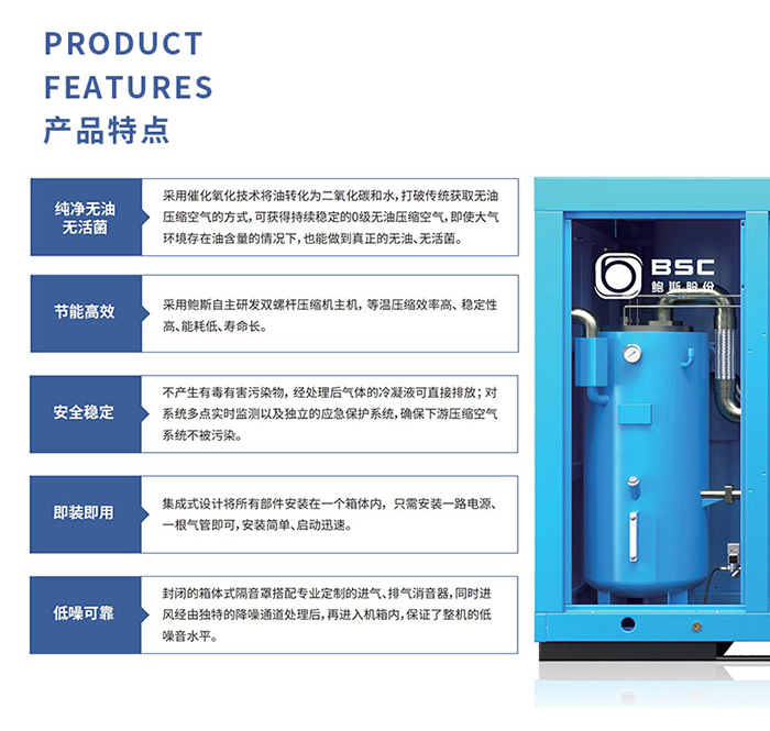 鲍斯BGC110-8II(S)催化无油空压机