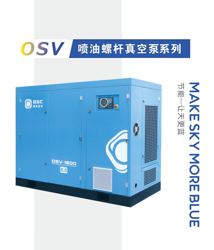 OSV880真空泵